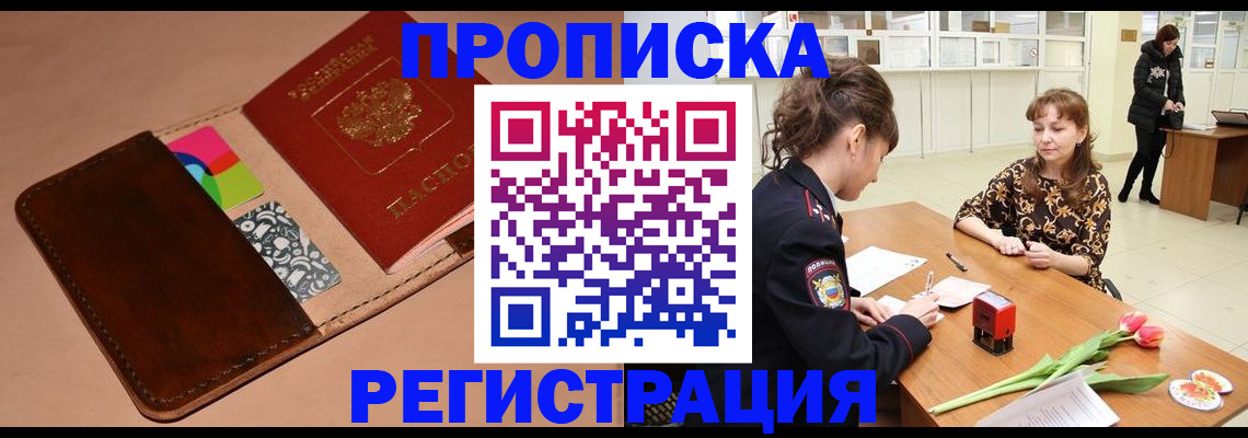 временная регистрация гарантия в Камышине